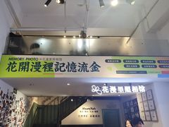 -花漫里照相馆(启迪店)