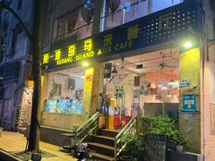 -热浪岛马来餐厅