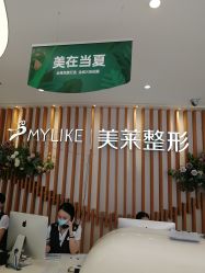 -深圳美莱医疗美容医院