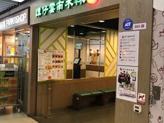 门面-谭仔三哥米线(屯门时代广场北翼店)