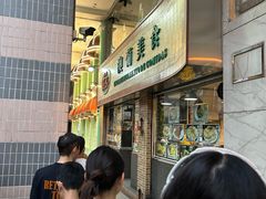 -妈阁铭记澳葡美食