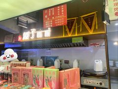 -矮子馅饼(大成路店)
