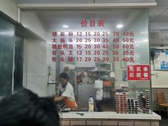 门面-守英猪脏粉(仓桥街店)