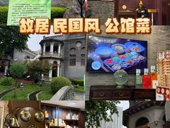 -卫鼎轩·曹公馆(鼓楼店)