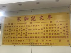 -麦文记面家(佐敦店)