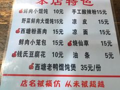 菜单-胥塘陆氏小馄饨