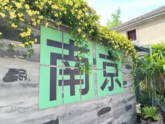 -老门东历史文化街区