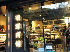 -羽深肉铺 Steak & Wine