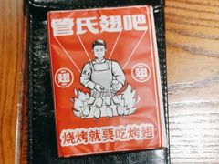 -管氏翅吧(台湾街店)