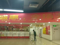 -中百仓储(古田路店)