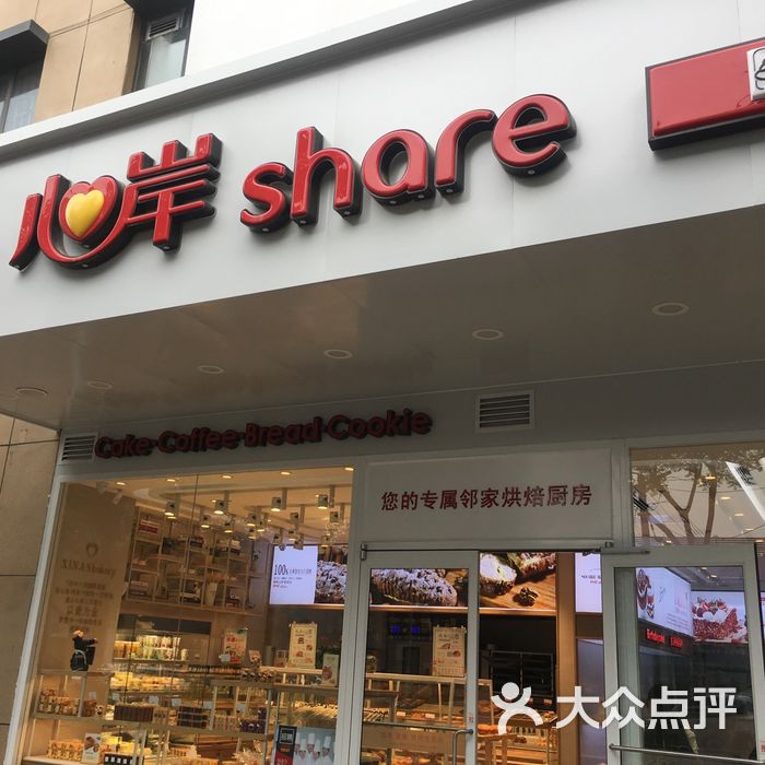 心岸面包店