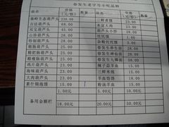 菜单-春发生饭店·非遗(南院门店)
