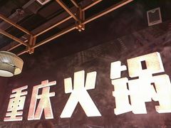 -晓宇重庆火锅(赛格国际购物中心店)