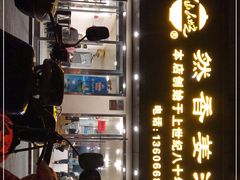 -然香姜汁(江城小区店)