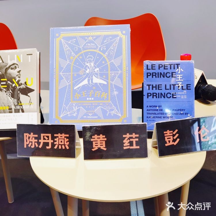 小王子75岁了