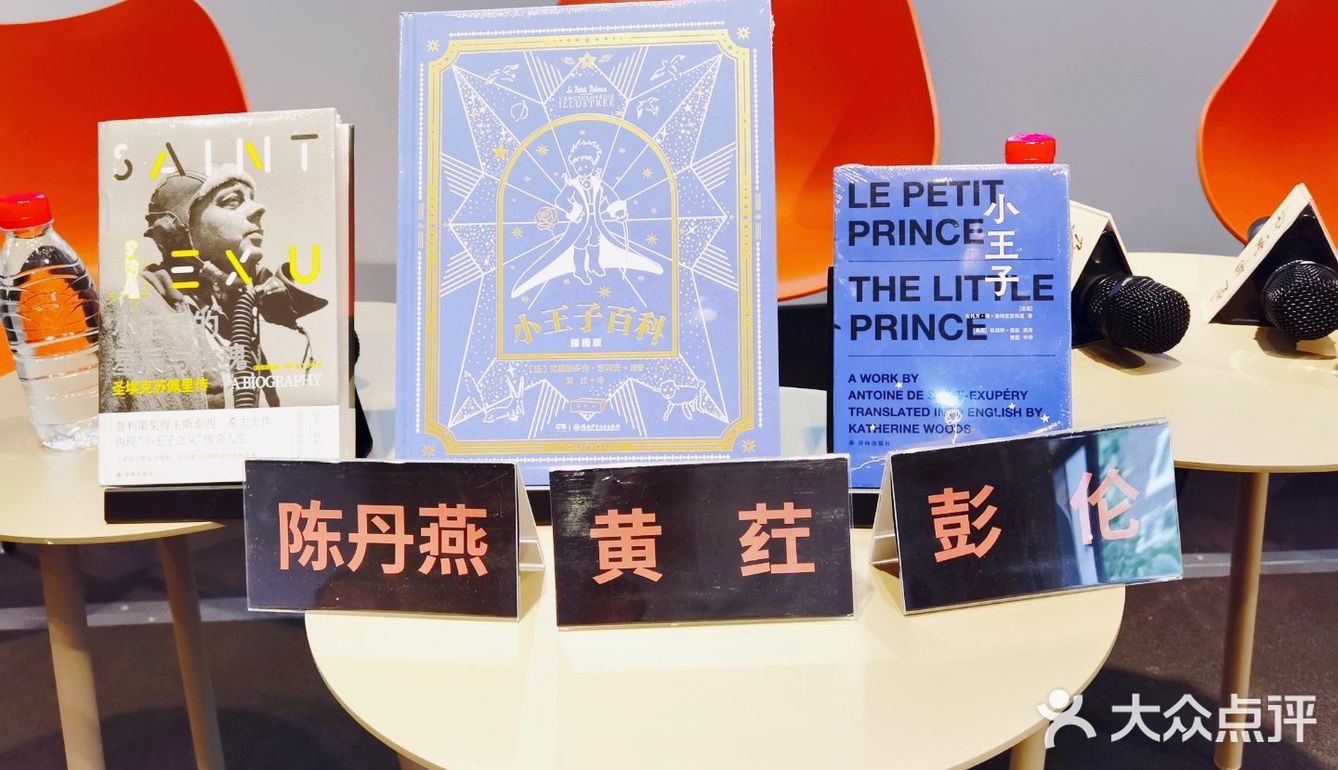 小王子75岁了
