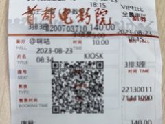 -首都电影院(金融街店 杜比全景声)