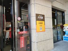 门面-付小姐在成都(川沙店)