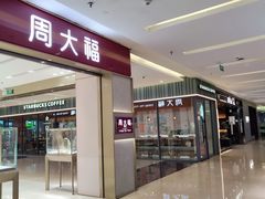 -福田卓悦INTOWN购物中心