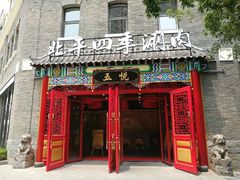 门面-五悦北平四季涮肉·烧烤(老商埠店)