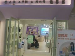 -怪兽屋·羊驼·猫咖·狗咖(俊华广场店)