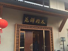 -太极禅苑