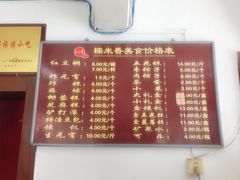 菜单-糯米香(长江路店)