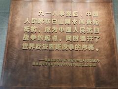 -沈阳“九·一八”历史博物馆