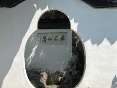-何园