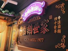 -春梅里卤鹅馆·47年老字号(中山路店)