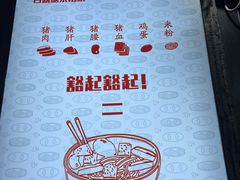 -白露塘杀猪粉(药王街店)