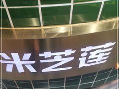 -美芝莲(领展购物广场中关村店)