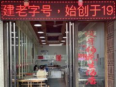 门面-没牙伯花生汤店(老药洲店)