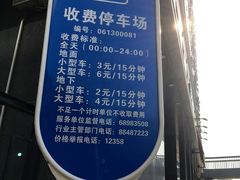 -北京科技会展中心-收费停车场