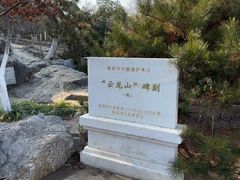 -云龙山