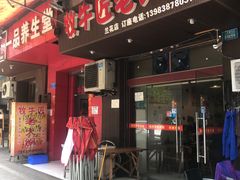 门面-利姐牧牛匠老火锅(兰花店)