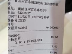 -小杨生煎(南京东路食品一店)
