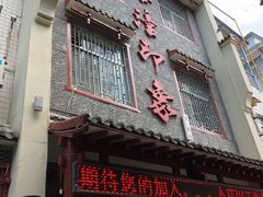 门面-临潼印象·特色陕菜
