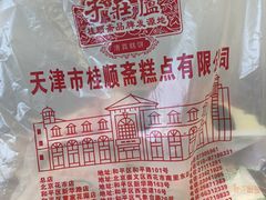 -芦庄子桂顺斋(和平路总店)