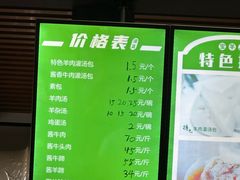 -宝羊老白家包子铺