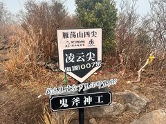 -雁荡山风景名胜区