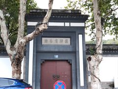 -浙江省博物馆(孤山馆区)