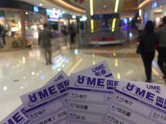 -UME影城宁波镇海店(万科广场中国巨幕店)
