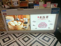 -老胜香包子铺(天津机场店)