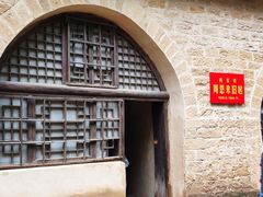 -延安杨家岭革命旧址