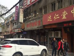 门面-海荣锅贴馆(五味十字店)