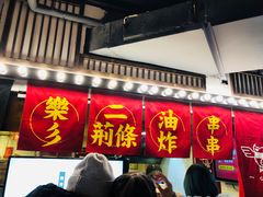 门面-乐彡炸串·烤苕皮(西单华威约饭街店)