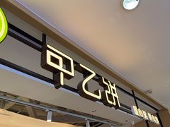 -甲乙饼·手工牛肉饼(天通苑华联店)