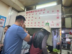 -曹宝林砂锅麻辣烫(星光路店)
