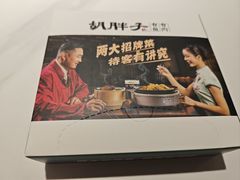 -胡胖子有鱼有肉(麓谷店)